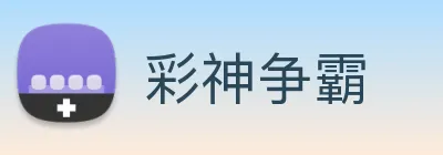 彩神争霸 Logo